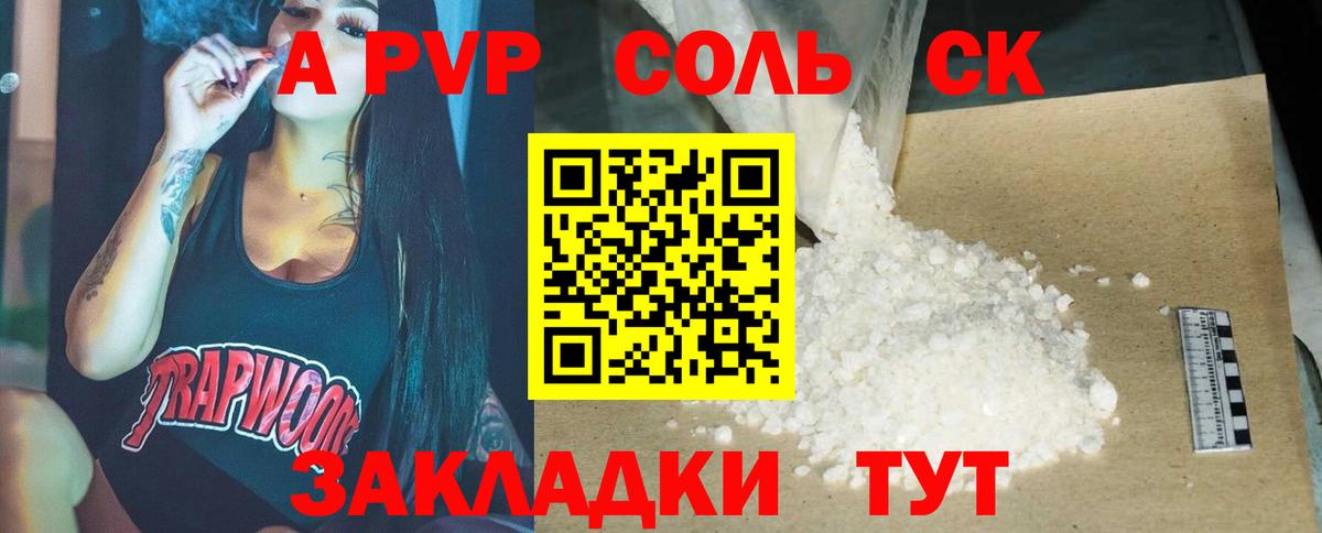 Alpha PVP VHQ  Альфа ПВП крисы CK  Вход с VPN  закладки  Балтийск  APVP Соль 
