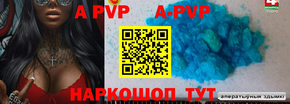 A-PVP мука Балтийск