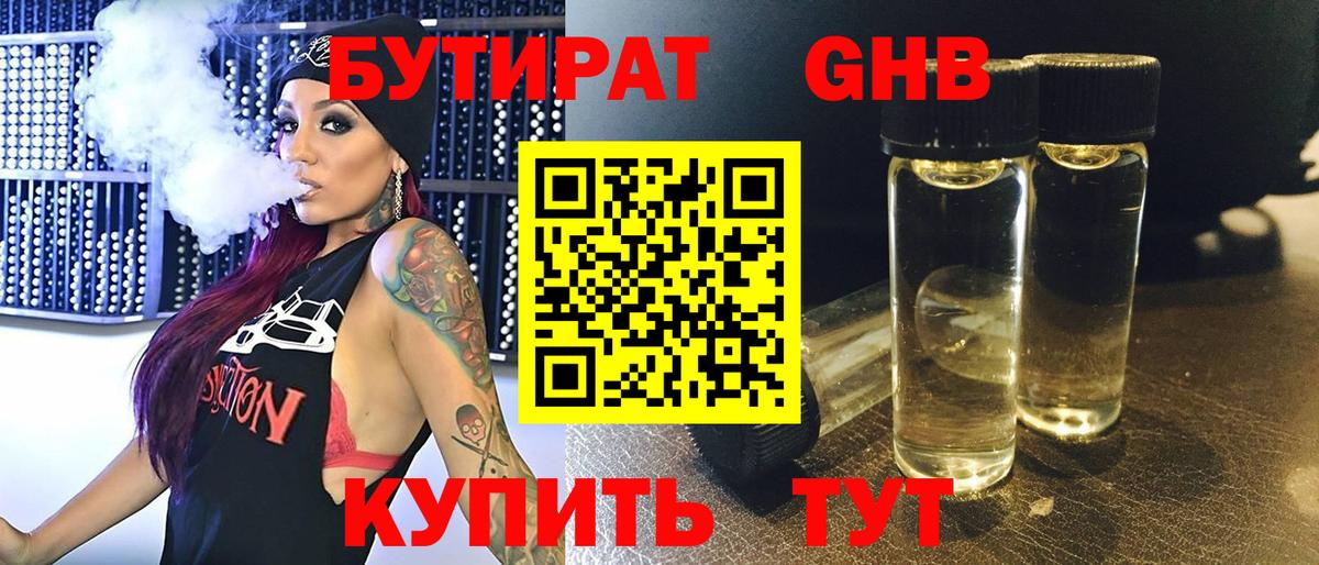 Балтийск  БУТИРАТ жидкий экстази  Вход с VPN 