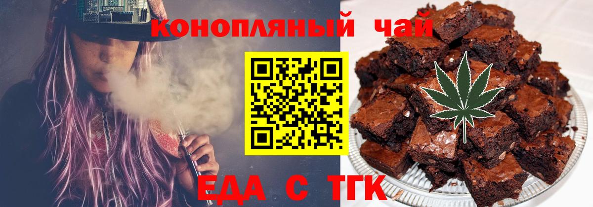 Печенье с ТГК марихуана Балтийск