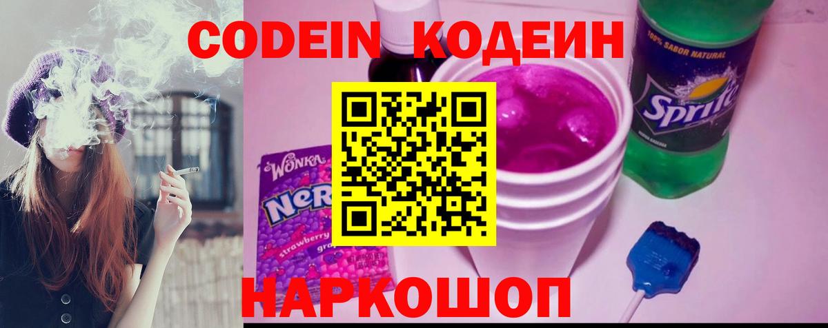 Балтийск  Кодеиновый сироп Lean напиток Lean (лин)  Кодеиновый сироп Lean напиток Lean (лин)  Вход с VPN 
