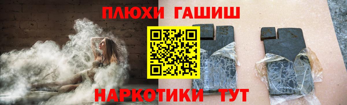 ГАШ гарик  Вход с VPN  закладка  Балтийск  ГАШИШ Premium 