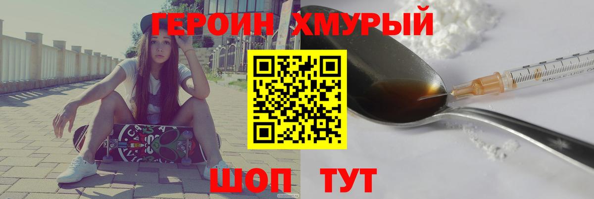 ГЕРОИН афганец Балтийск