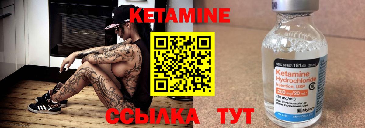 КЕТАМИН ketamine Балтийск