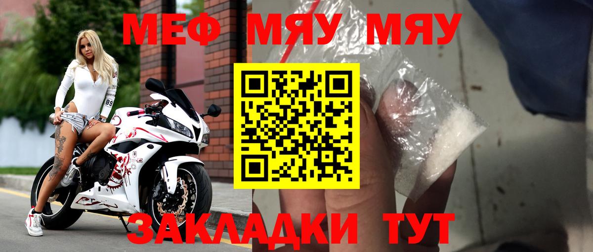 МЕФ  МЯУ-МЯУ mephedrone  Вход с VPN  Балтийск 