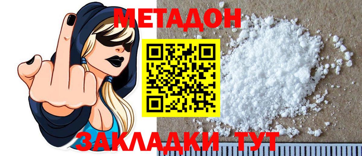 Балтийск  МЕТАДОН кристалл  Метадон белоснежный  Вход с VPN 