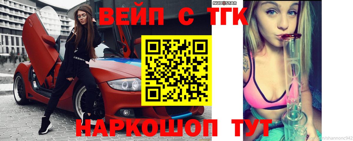ТГК жижа Балтийск